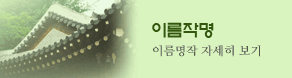 이름작명