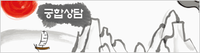 궁합상담