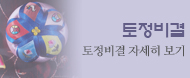 토정비결